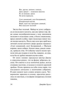 Купить книгу Скотный двор. Эссе (твёрдая обложка) в 